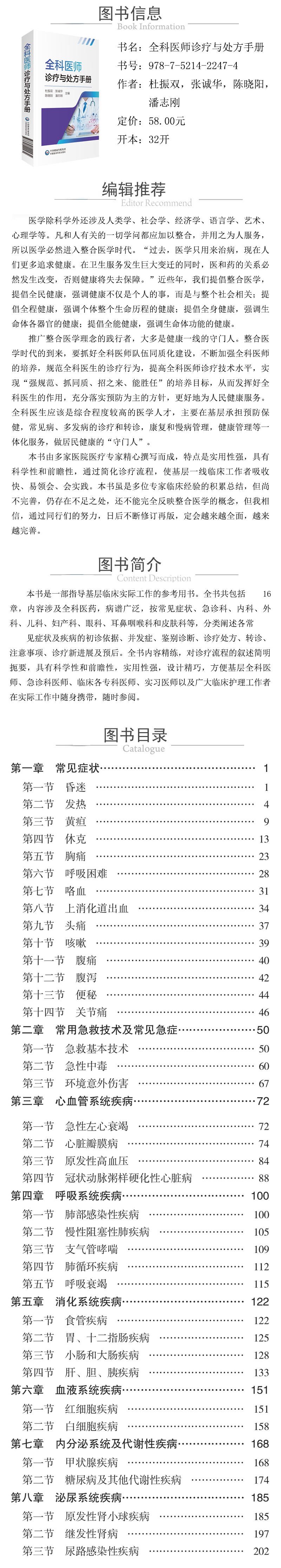 978-7-5214-2247-4---全科医师诊疗与处方手册 XQ.jpg