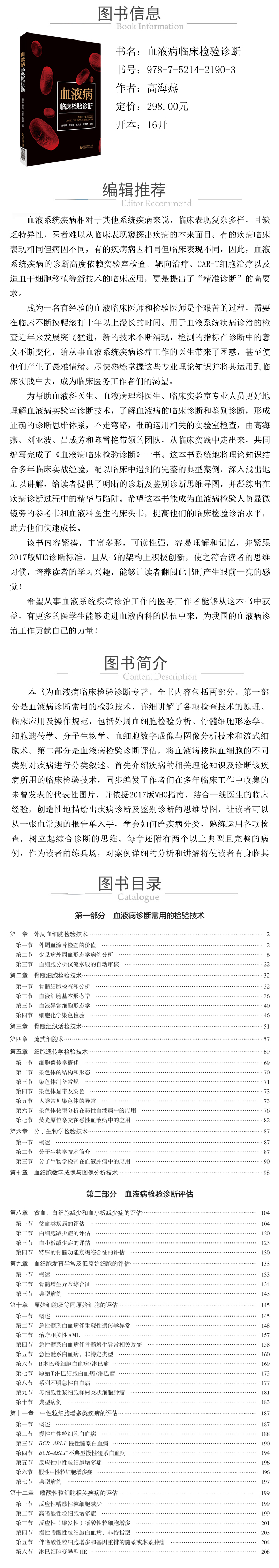 978-7-5214-2190-3---血液病临床检验诊断 XQ.jpg