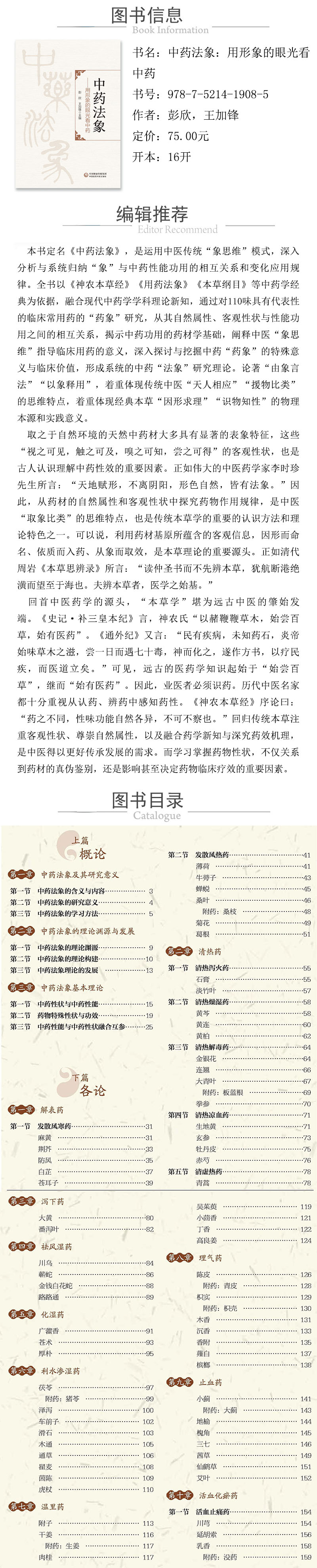 978-7-5214-1908-5---中药法象：用形象的眼光看中药 XQ.jpg