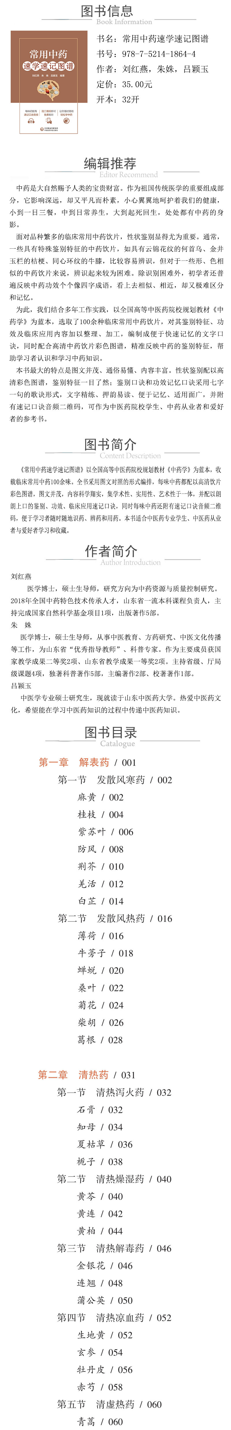 978-7-5214-1864-4---常用中药速学速记图谱 XQ.jpg