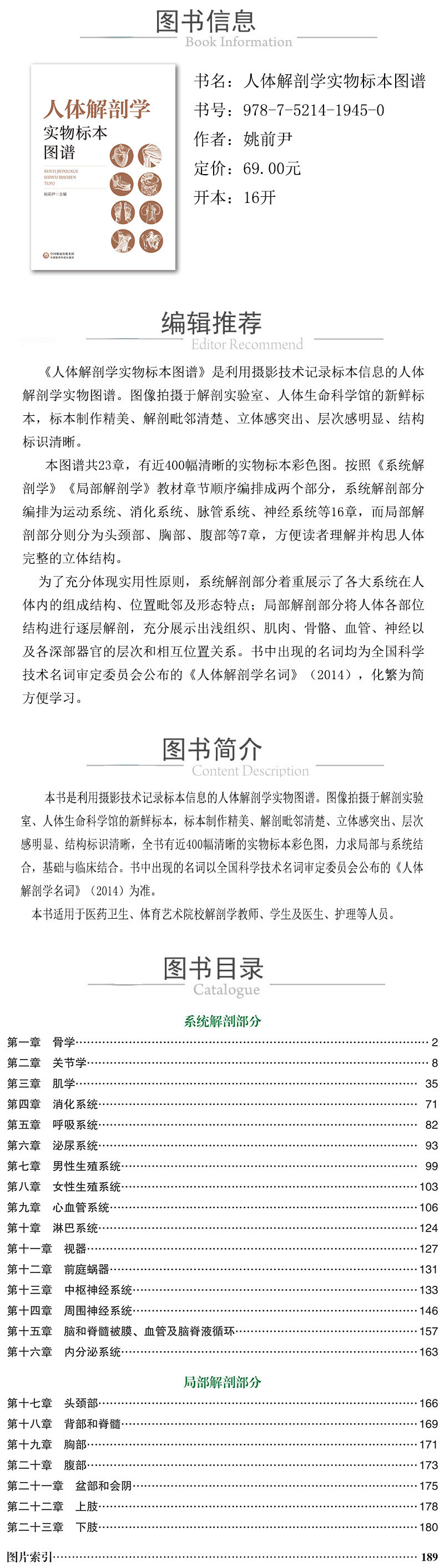 978-7-5214-1945-0---人体解剖学实物标本图谱 XQ.jpg