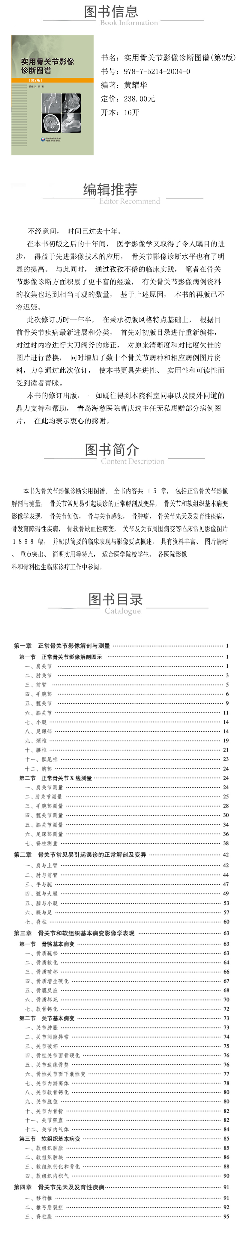 978-7-5214-2034-0---实用骨关节影像诊断图谱---xqy.jpg