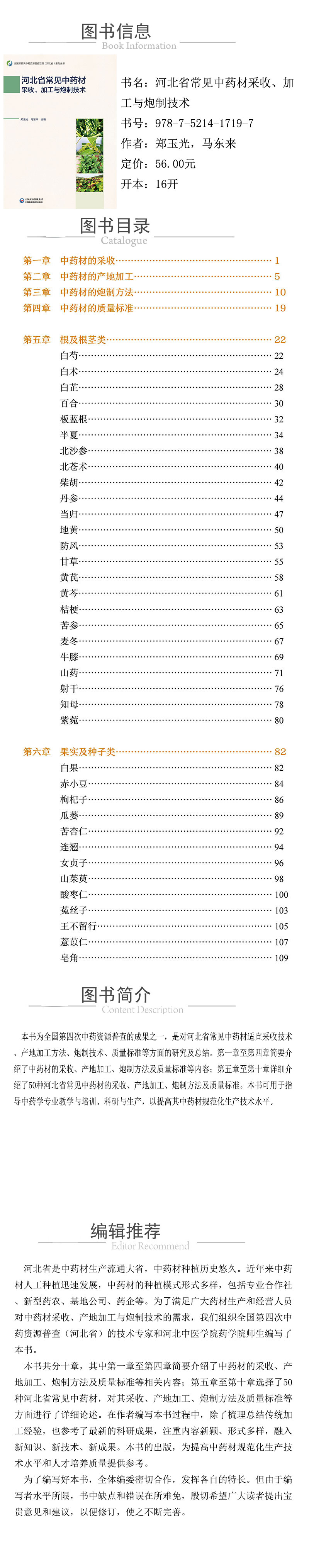 xcy---978-7-5214-1719-7---河北省常见中药材采收、加工与炮制技术.jpg