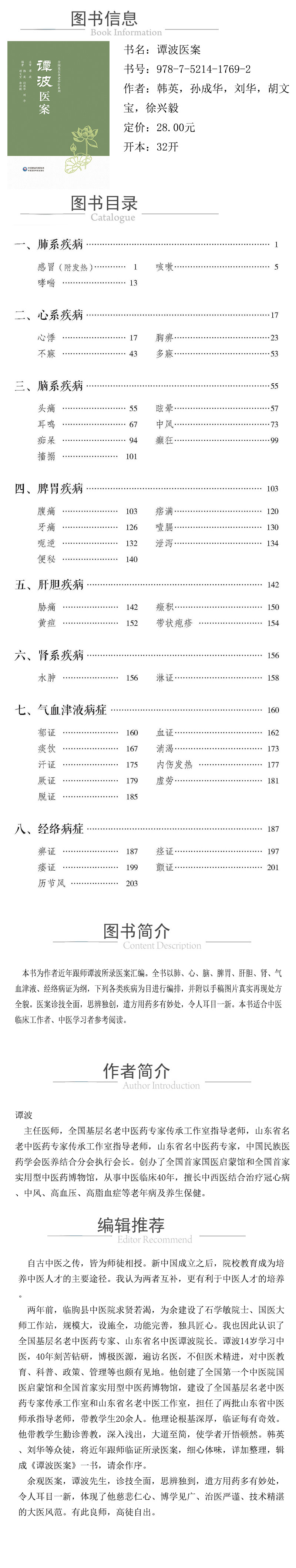 xcy---978-7-5214-1769-2---谭波医案.jpg