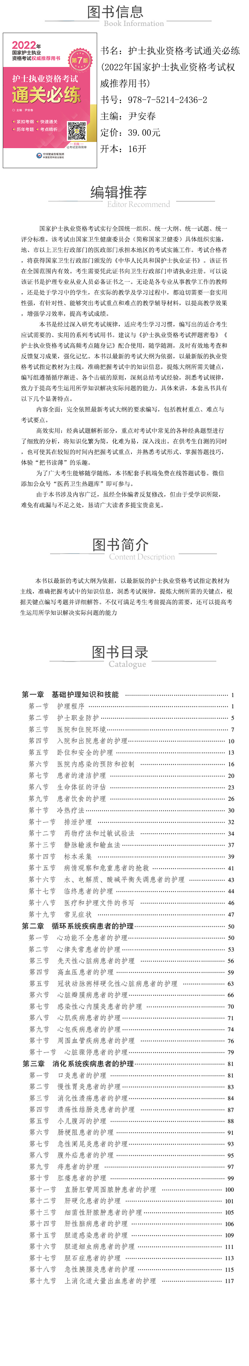 978-7-5214-2436-2---护士执业资格考试通关必练(2022年国家护士执业资格考试权威推荐用书)-xcy.jpg