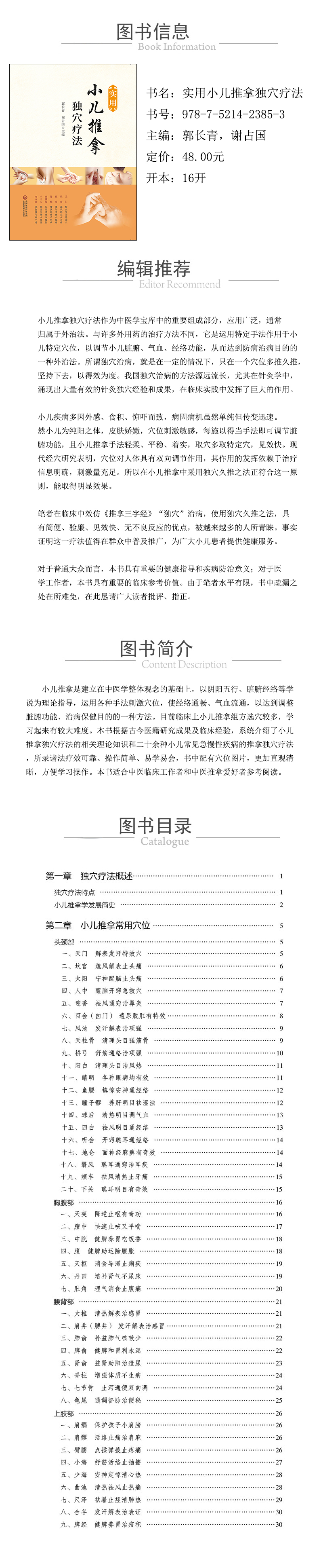 978-7-5214-2385-3---实用小儿推拿独穴疗法-xcy.jpg