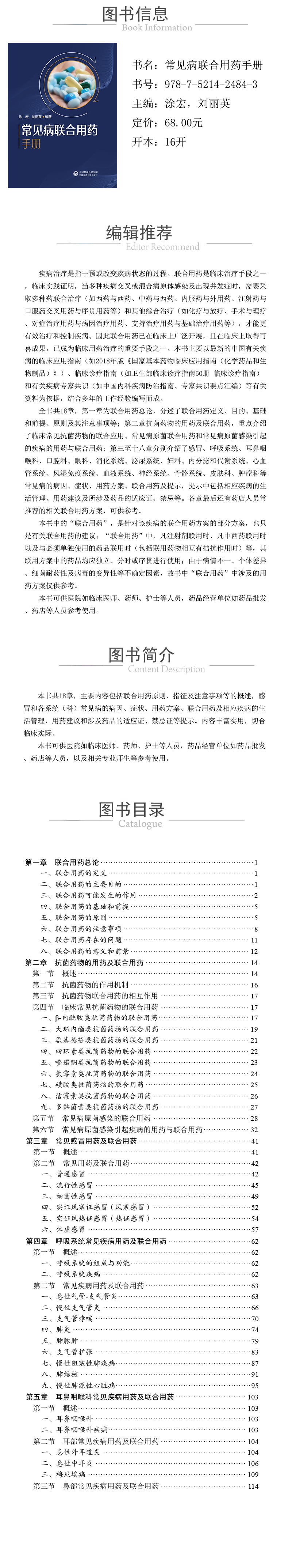 978-7-5214-2484-3_常见疾病联合用药手册--xcy.jpg