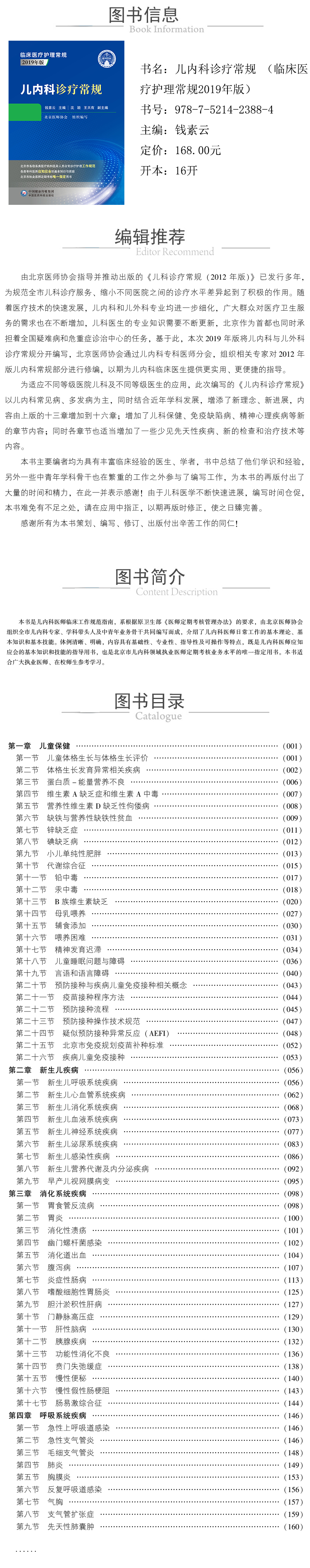 978-7-5214-2388-4---儿内科诊疗常规-（临床医疗护理常规2019年版）-xcy.jpg