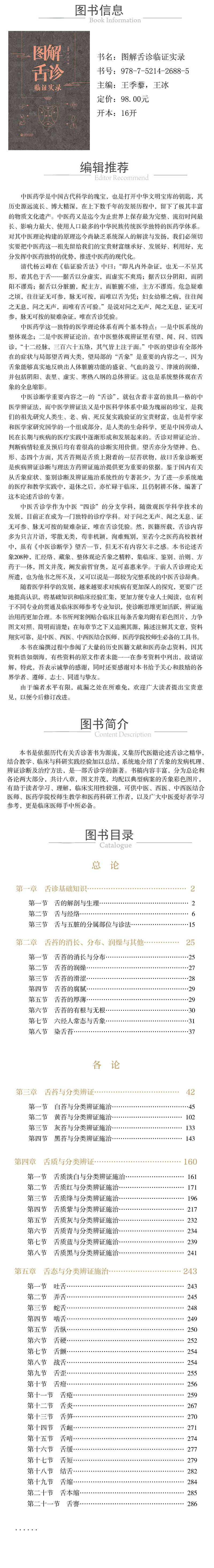 978-7-5214-2688-5---图解舌诊临证实录-xcy.jpg