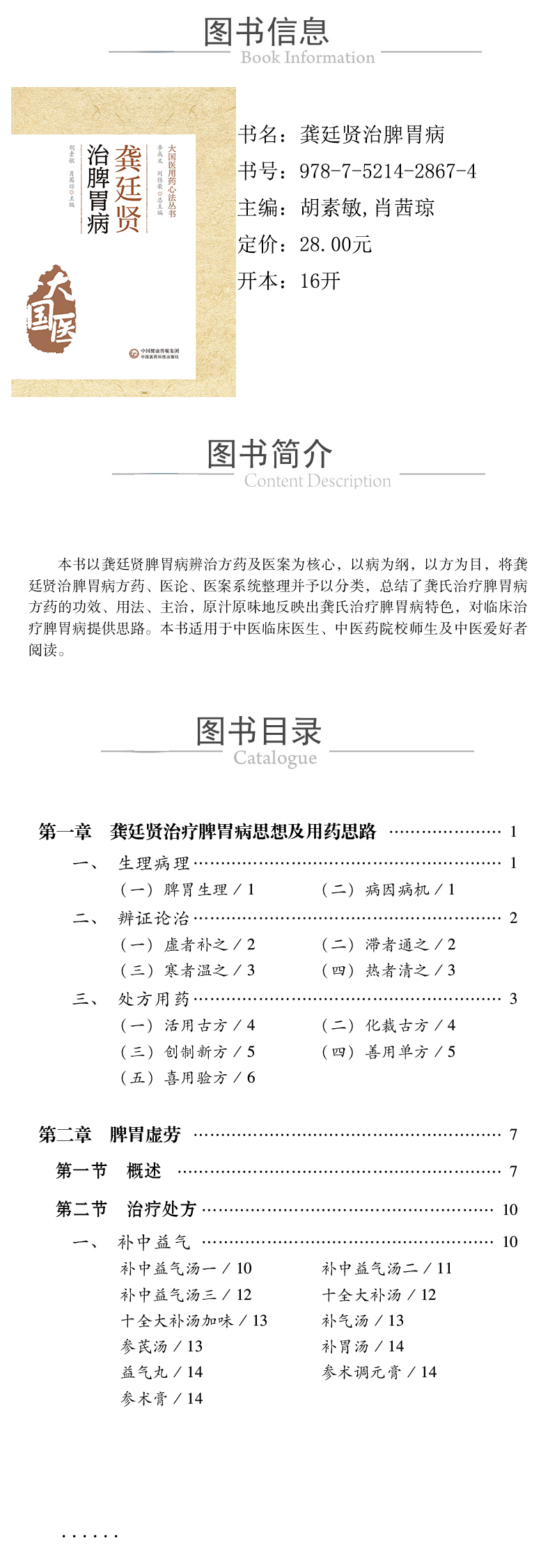 978-7-5214-2867-4_龚廷贤治脾胃病-xcy.jpg