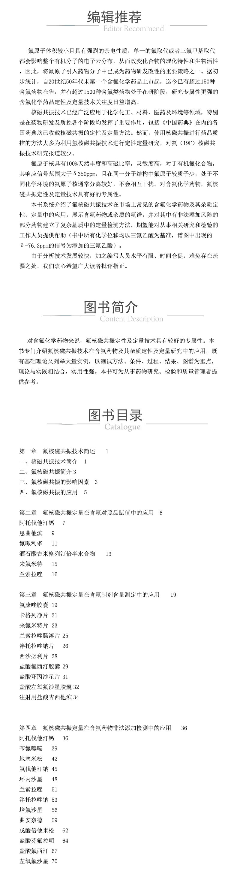 xqy氟核磁共振技术在药品质量控制中的应用 978-7-5214-2734-9.jpg